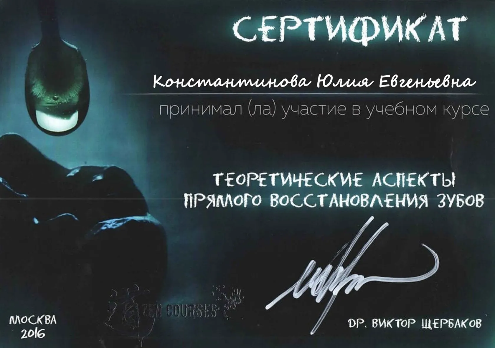 Сертификат - 11