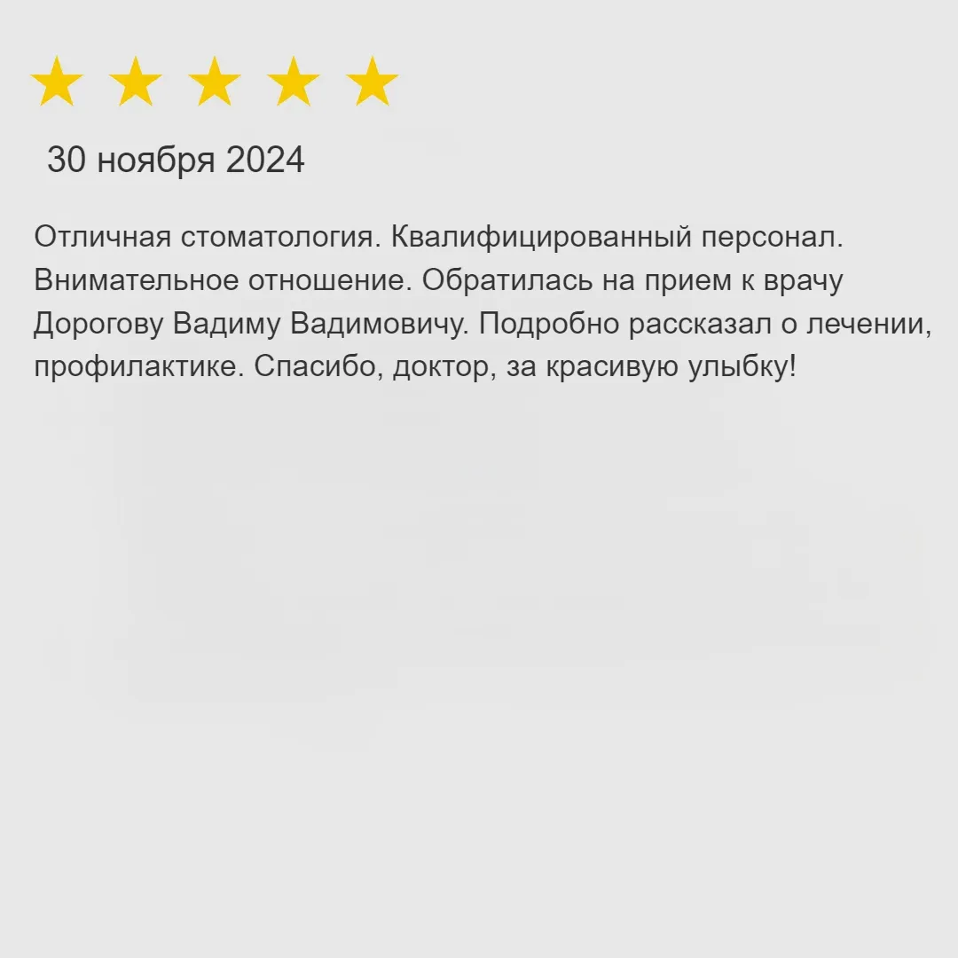 Отзыв - 1
