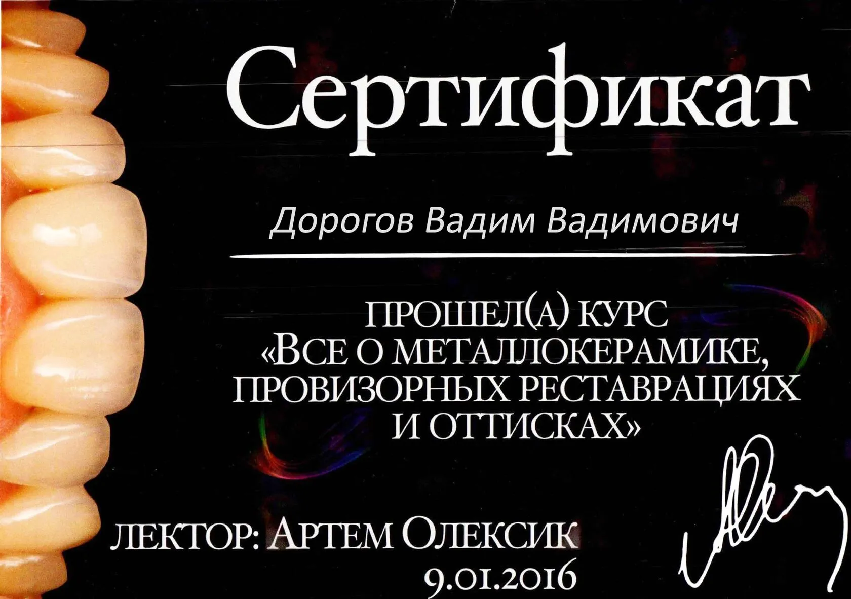 Сертификат - 6