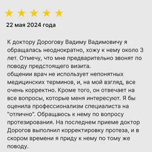 Отзыв - 2