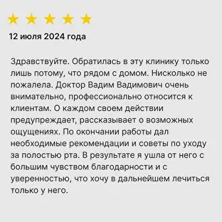 Отзыв - 3